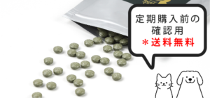 ペットサプリ「なおりだま」